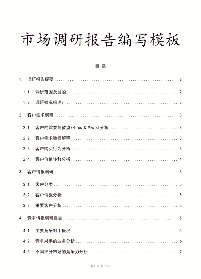 洞察市场风云:企业如何通过精准调研赢得未来!