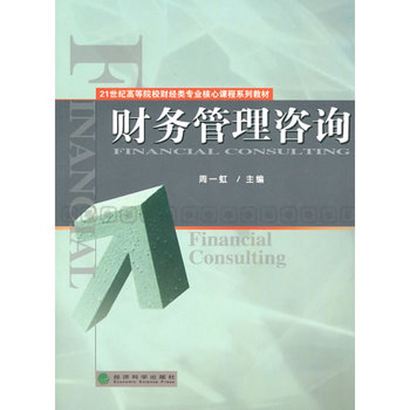 管理咨询公司——企业成长的灯塔