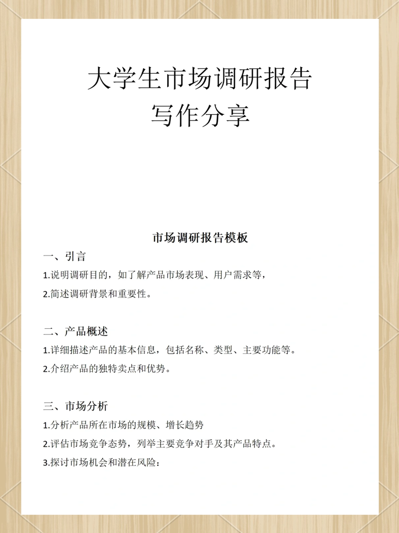 企业市场调研:把握商业脉搏的艺术